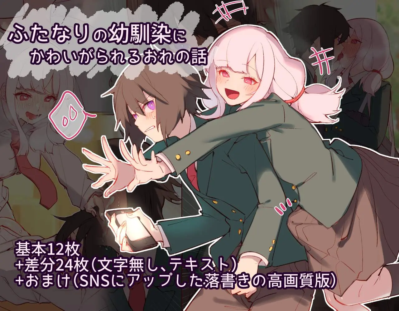 Futanari No Osananajimi Ni Kawaigarareru Ore No Hanashi | 후타나리 소꿉친구에게 귀여움받는 나의 이야기